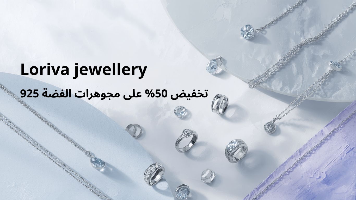 تخفيض 50% على مجوهرات Loriva